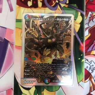 Katsuta Kirifuda & Katsu King - A Hot Blooded Story