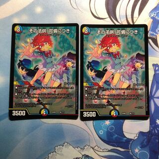 その子供、可憐につき　2枚