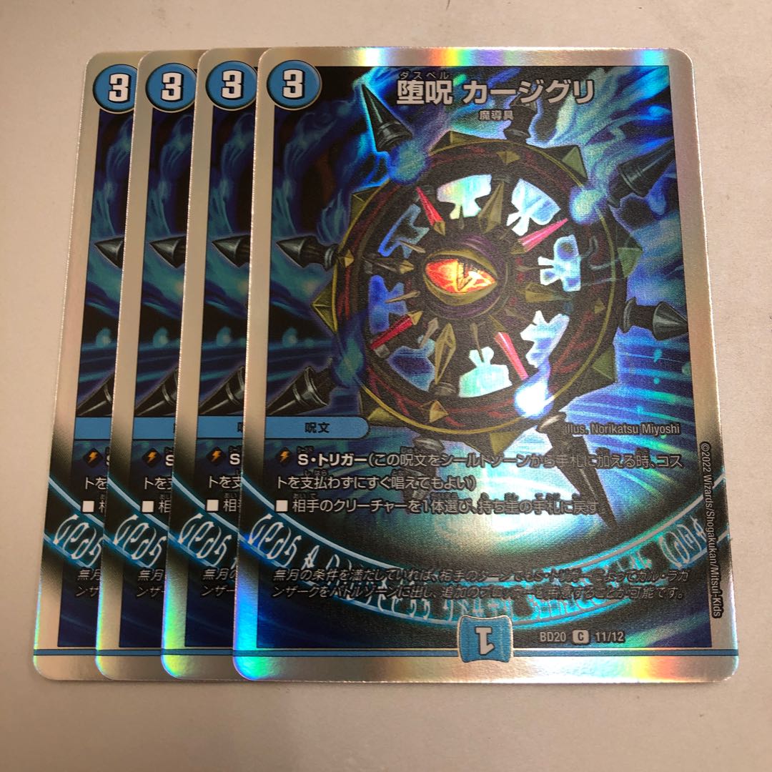 カージグリ 4枚