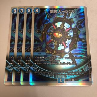 カージグリ　4枚