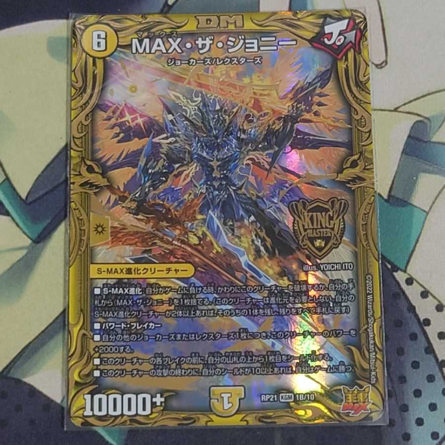 MAX the Johnny 20th B