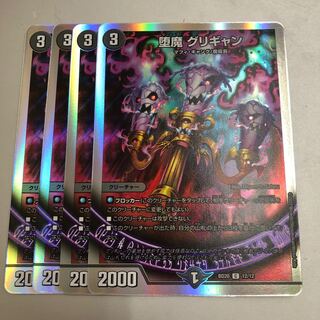 グリギャン　4枚