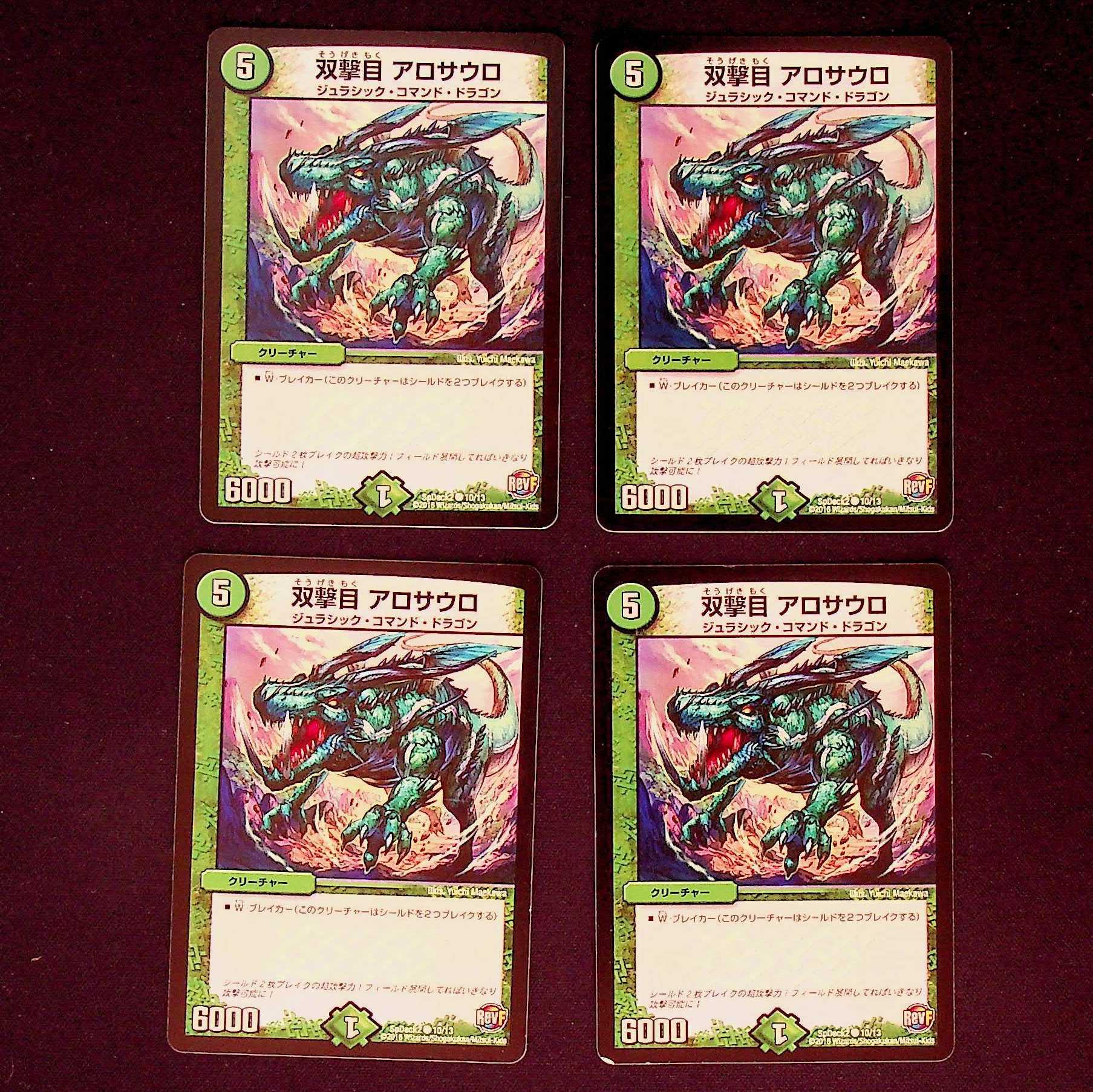 DM 双撃目アロサウロ(10/13) コモン 4枚セット②