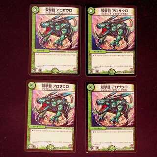 DM 双撃目アロサウロ(10/13) コモン 4枚セット②