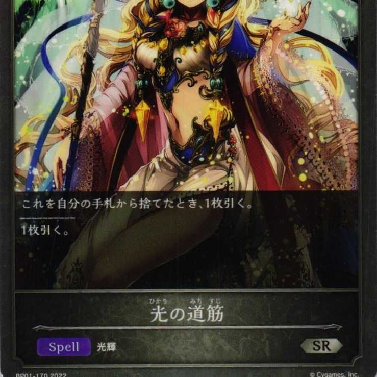 BP01-170 光の道筋  3枚 3枚