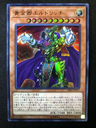 黄金卿エルドリッチ　UR