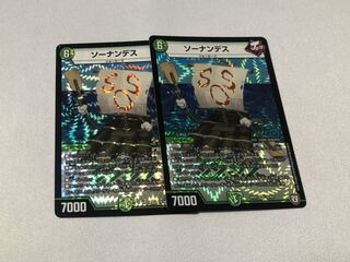 ソーナンデス 2枚セット