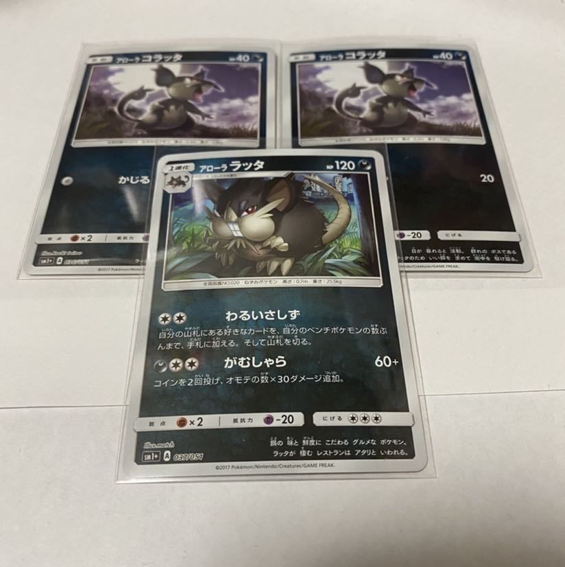 ポケモンカード　アローラ　コラッタ　ラッタ 1枚