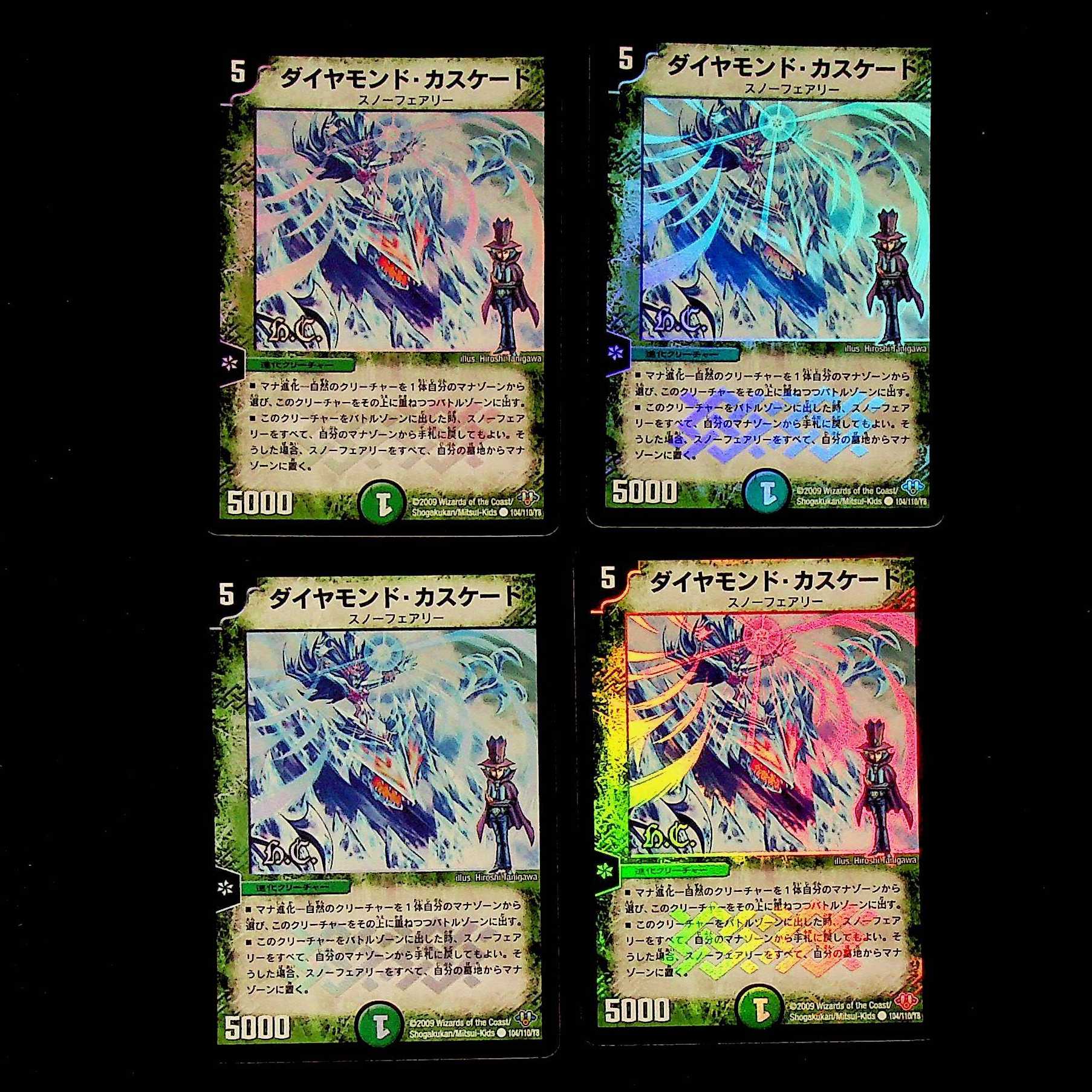 DM Diamond Cascade (Foil) Common, set of 4 (1)