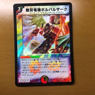 無双竜機ボルバルザーク