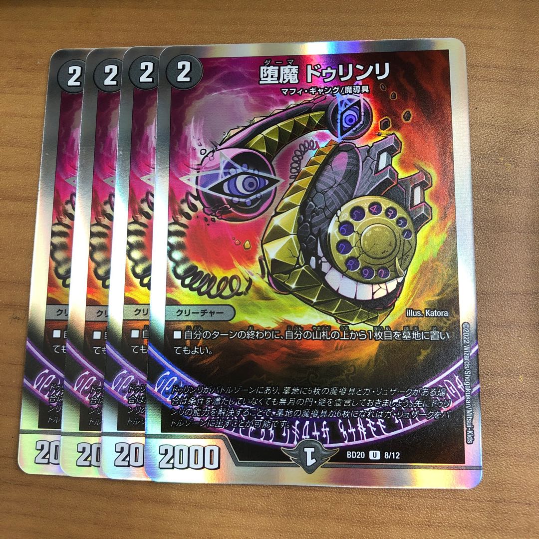 ドゥリンリ　4枚