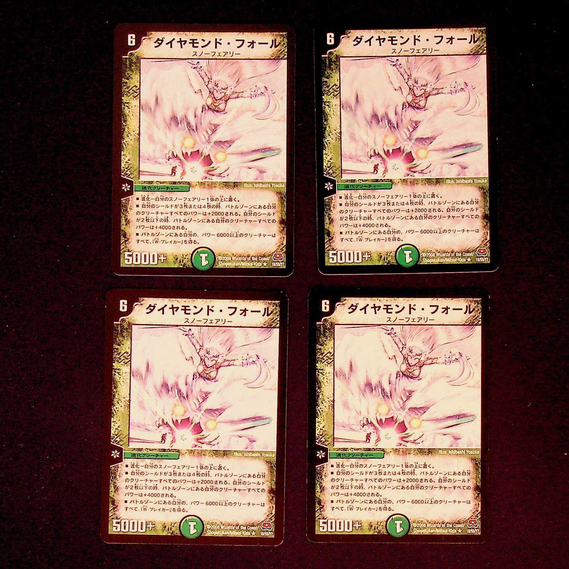 DM Diamond Fall Rare, set of 4 (2)