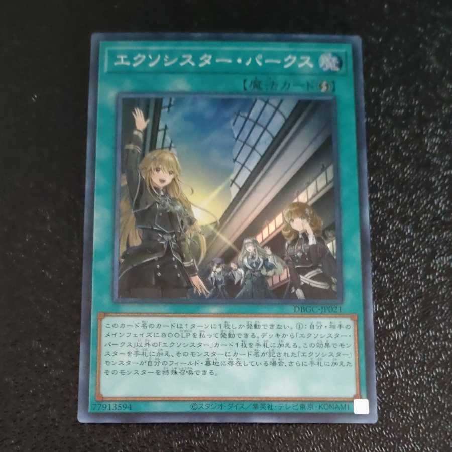 Exorcistor Parks [Korindo