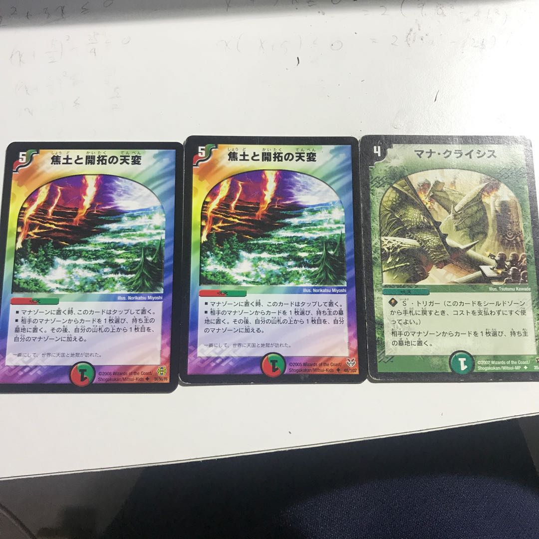 マナクライシス 焦土と開拓の天変