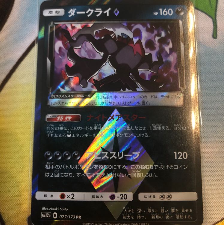 【値下げしました】ダークライ◆