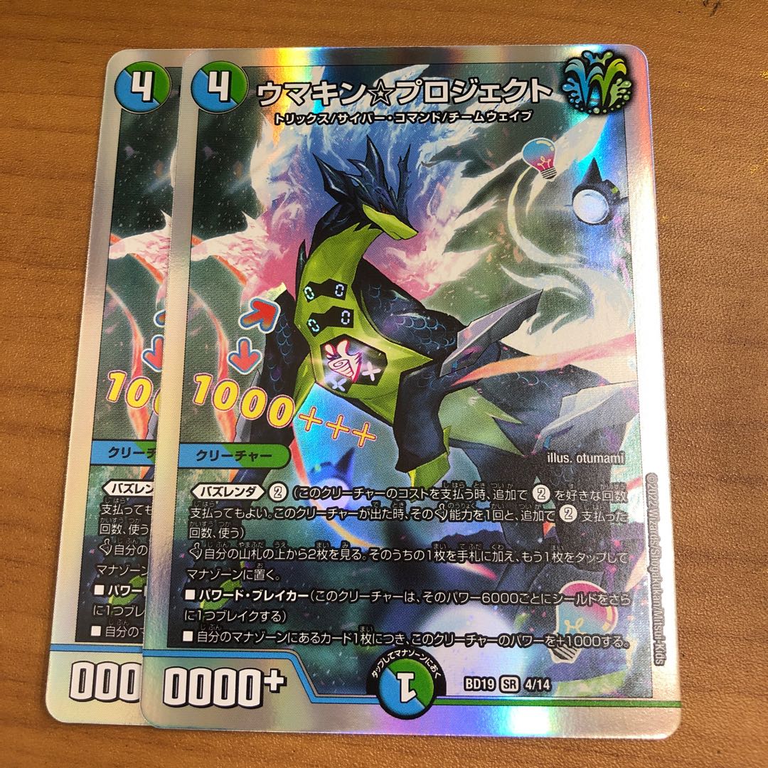 Umakin☆Project 2 pieces