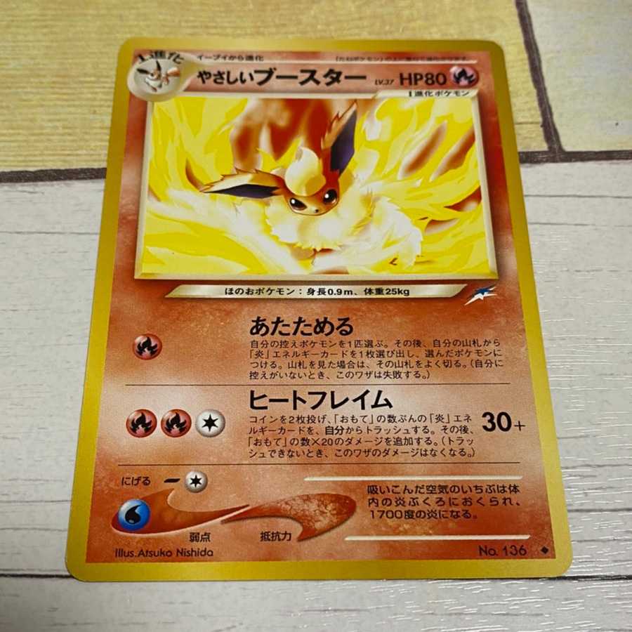 販売直営店 やさしいブースター ポケモンカード 旧裏 4c8414 新品 本物 当店在庫だから安心 Www Cfscr Com