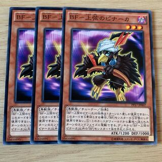 Yu-Gi-Oh Pinnaker, 3 cards, Black Feather