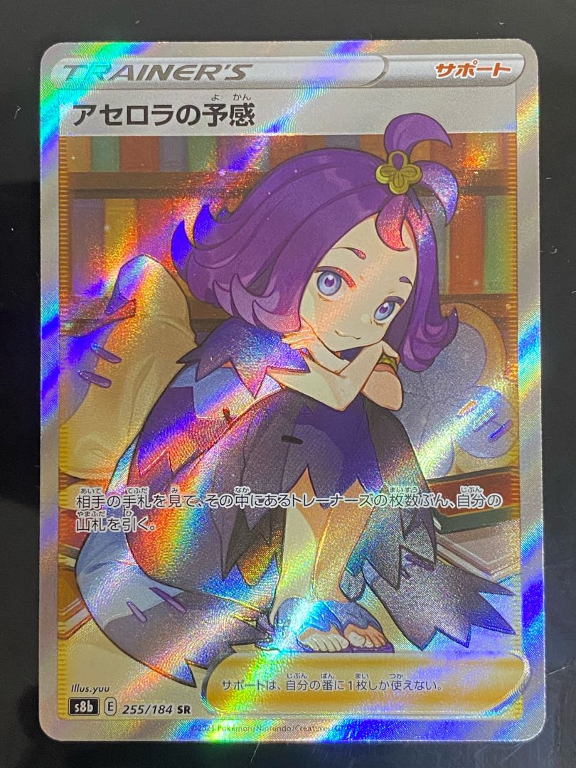 Acerola's Foresee SR