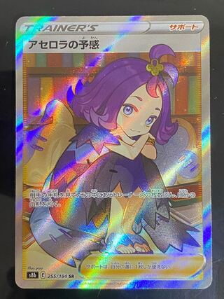 Acerola's Foresee SR