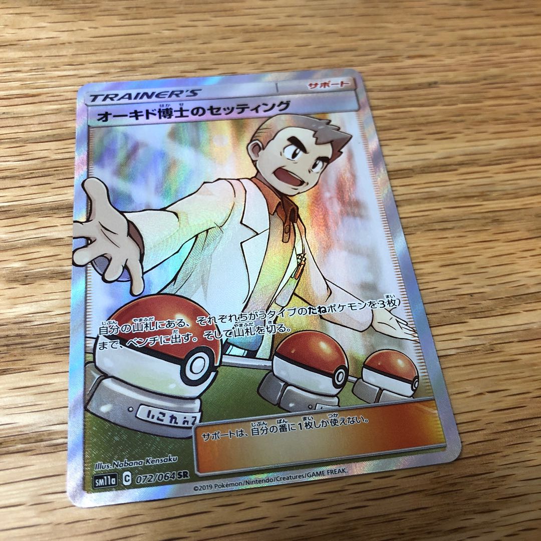 Professor Oak's Setup