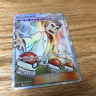 Professor Oak's Setup