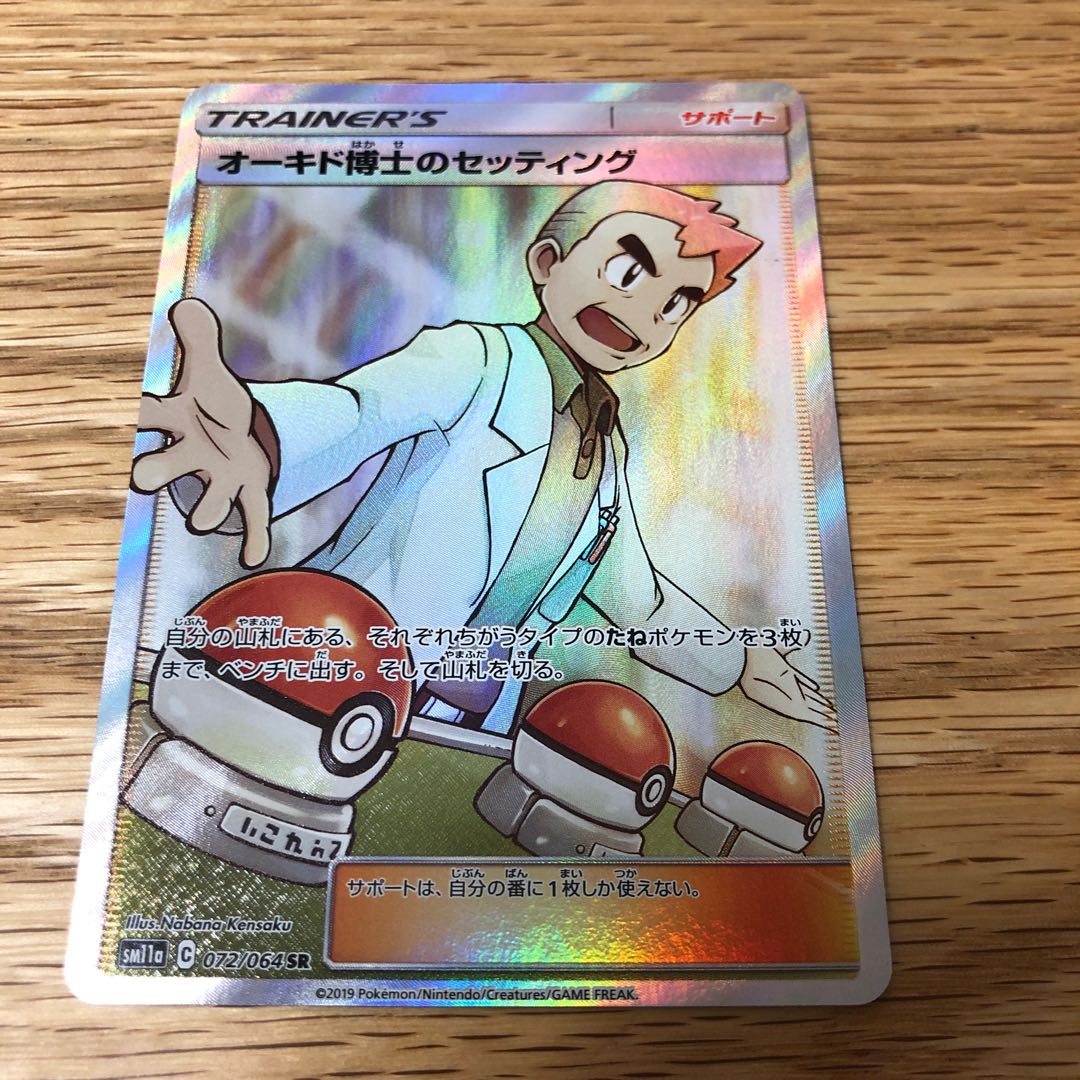 Professor Oak's Setup