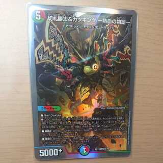 Katsuta Kirifuda & Katsu King -A Tale of Hot Blood