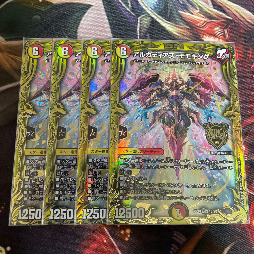 Arcadian Momo King (20th SP Rare Spec.)