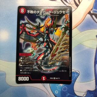 不敗のダイハード・リュウセイ