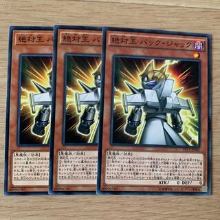 Yu-Gi-Oh, Absolute King, Buck Peacock, 3 normal