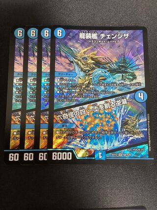 龍装艦 チェンジザ｜六奇怪の四 -土を割る逆瀧-