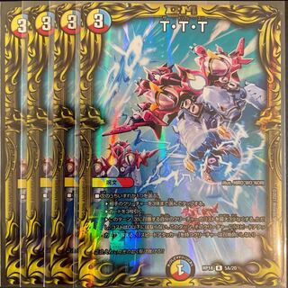 Haruki's exclusive T.T.T. (20th rare spec.) A