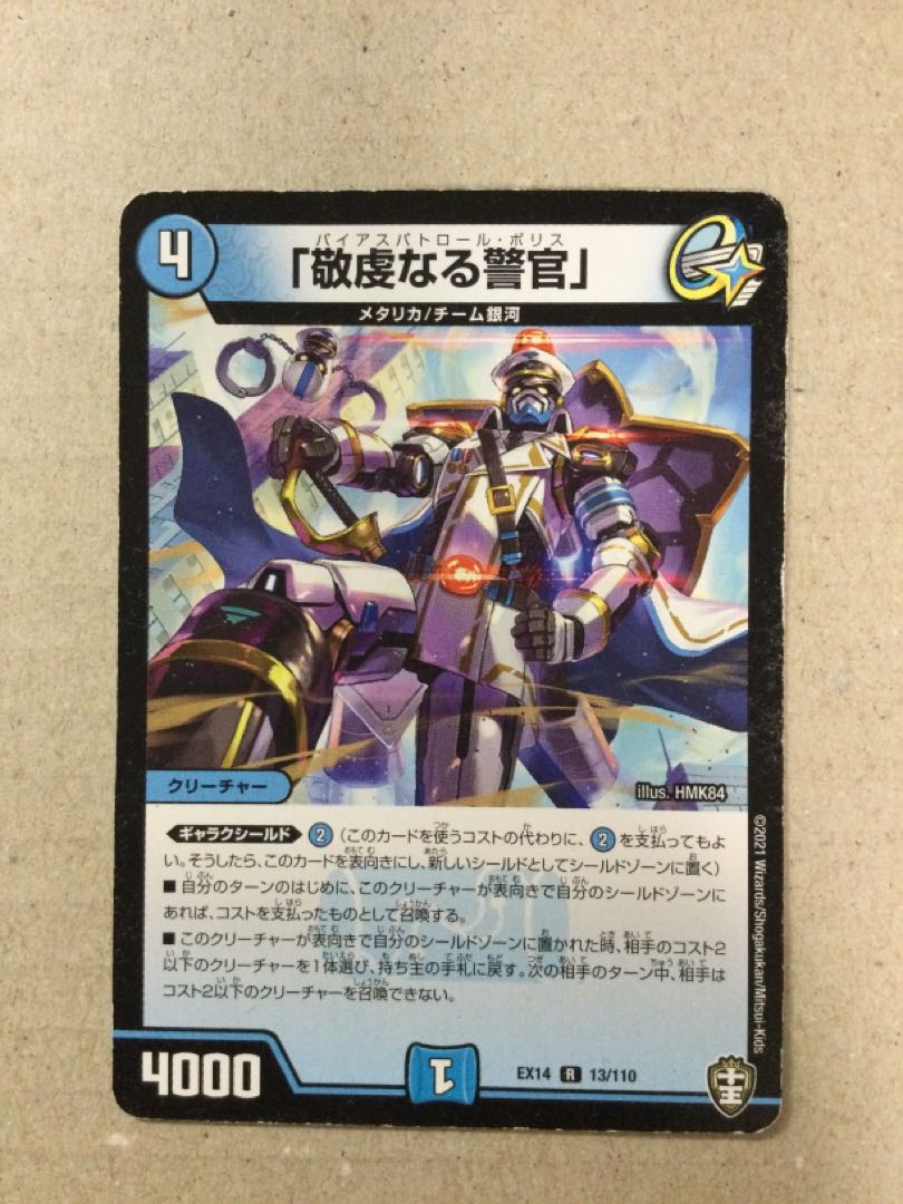 Pious Cop ( Paia Patrol Po Squirrel )