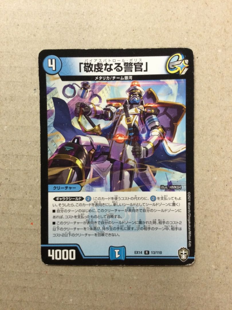 Pious Cop ( Paia Patrol Po Squirrel )