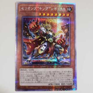 最終値下！【遊戯王】【ディメンションフォース】セリオンズキングレギュラス　プリシク