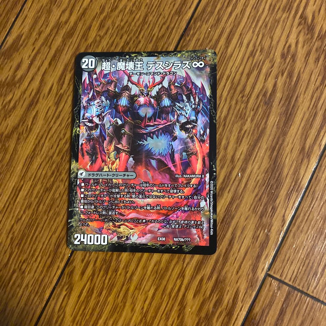 即日発送 デュエルマスターズ 超・魔壊王 デスシラズ インフィニティ ♾