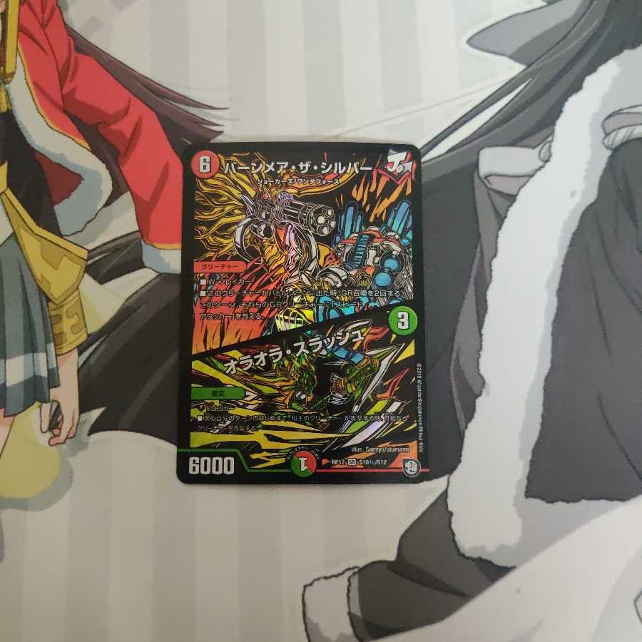 バーンメア・ザ・シルバー