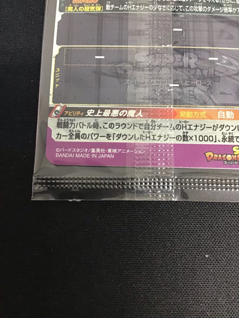 魔人ブウ:悪　ABS-14 1枚