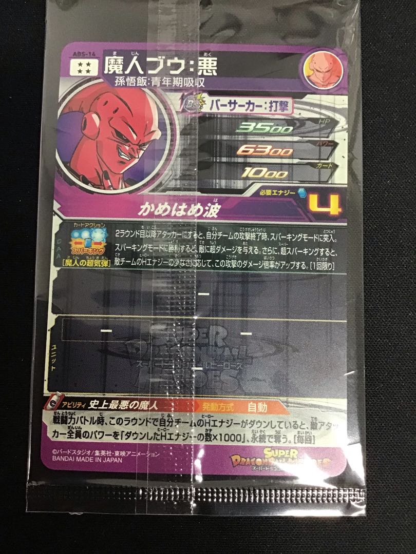 魔人ブウ:悪　ABS-14 1枚