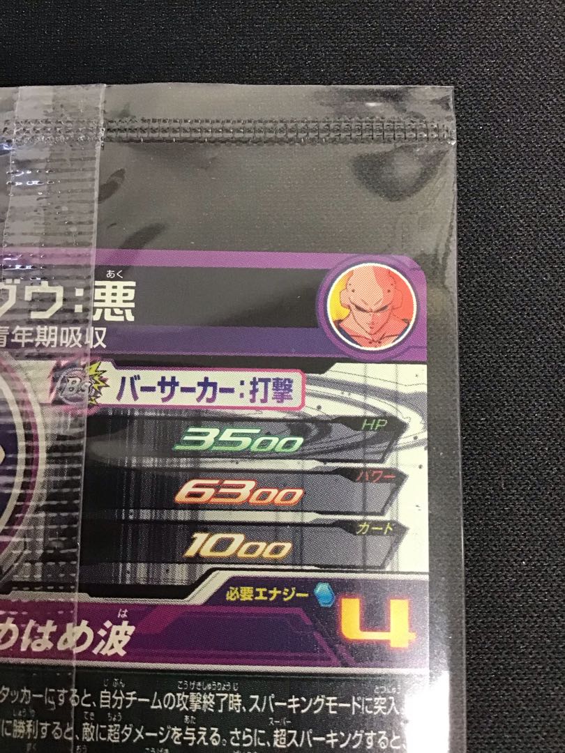 魔人ブウ:悪　ABS-14 1枚