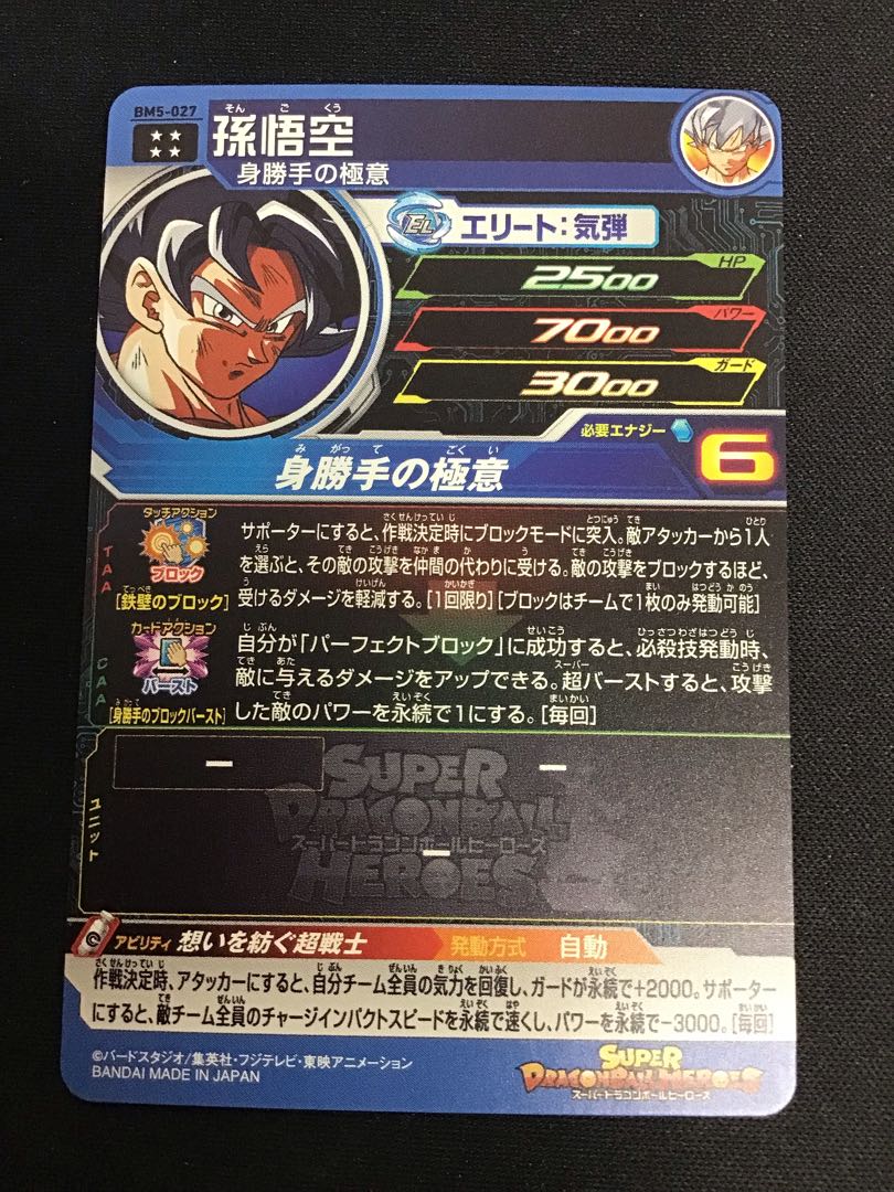 孫悟空　BM5-027 1枚