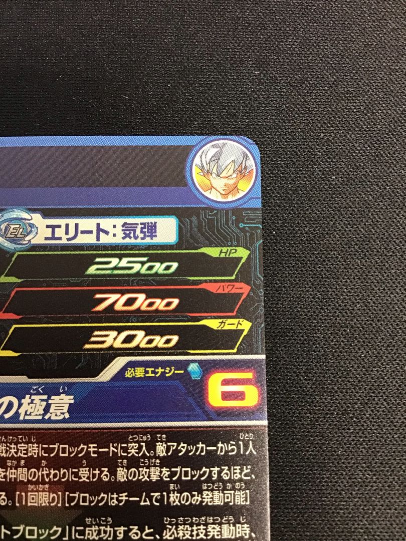 孫悟空　BM5-027 1枚