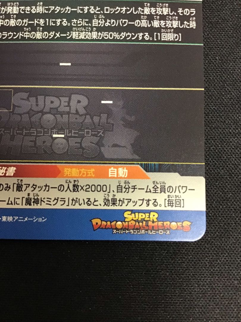 ロベル　UM3-036 1枚