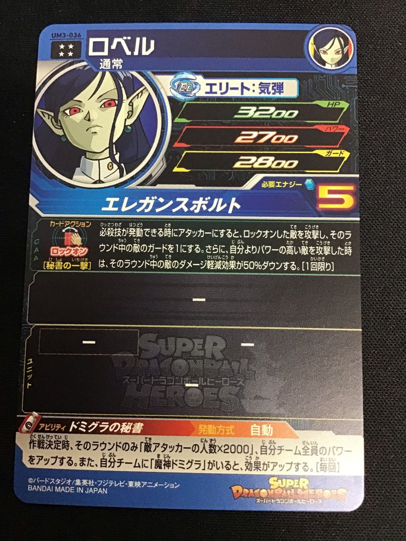 ロベル　UM3-036 1枚