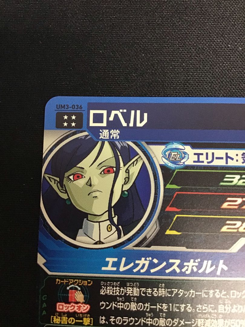 ロベル　UM3-036 1枚