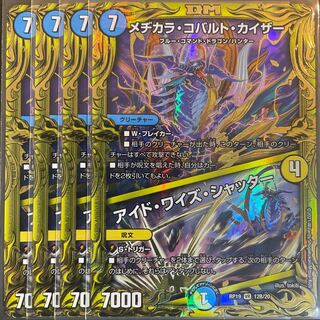 Mejikara Cobalt Kaiser｜Eyed Wise Shutter (20th SP Rare) B