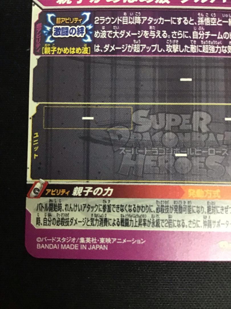 Son Gohan Boyhood UGM1-SEC3