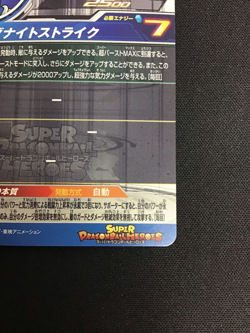 ベジータ　BM8-SEC2 1枚