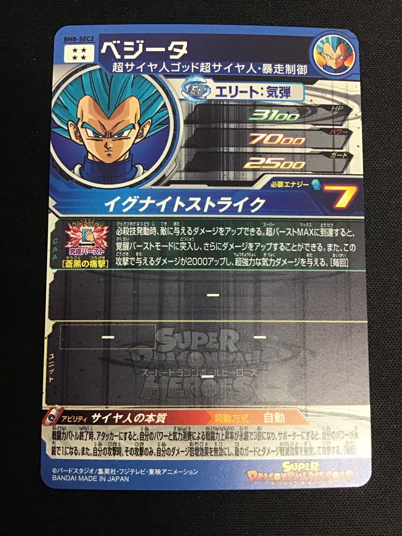 ベジータ　BM8-SEC2 1枚